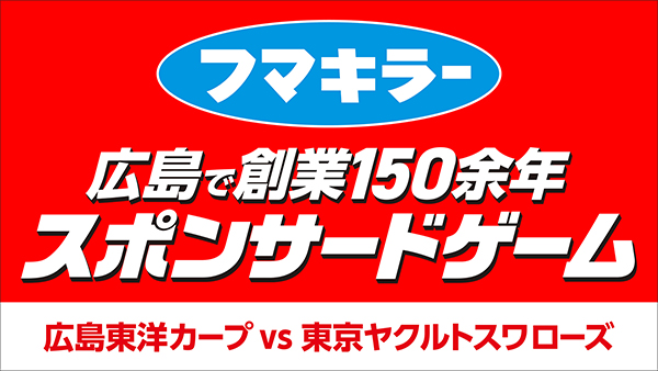 フマキラー