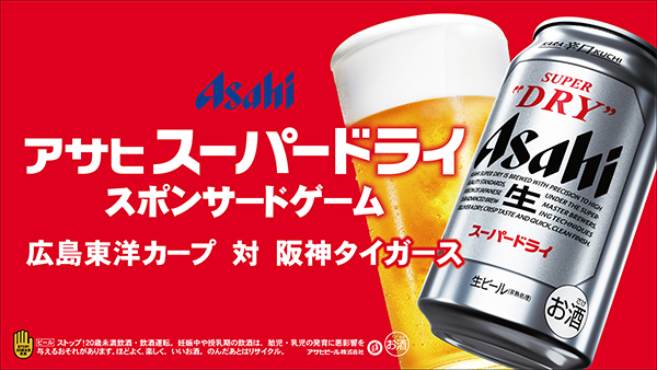 アサヒビール