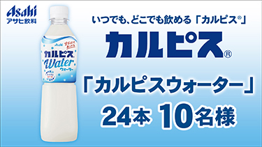 抽選プレゼント