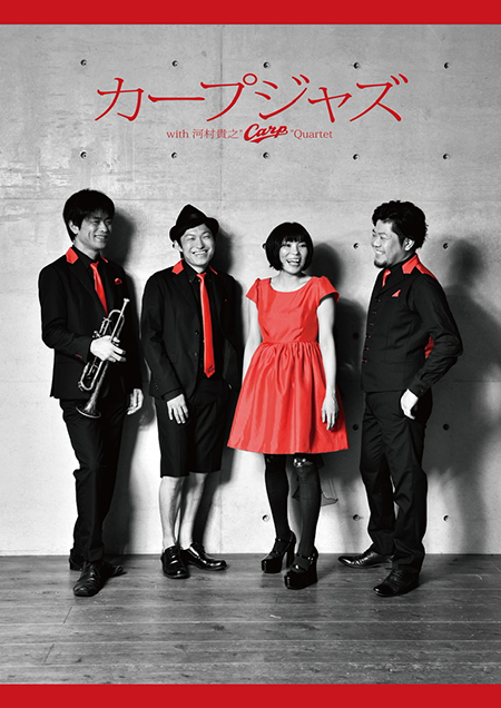 CARPJAZZ with 河村貴之