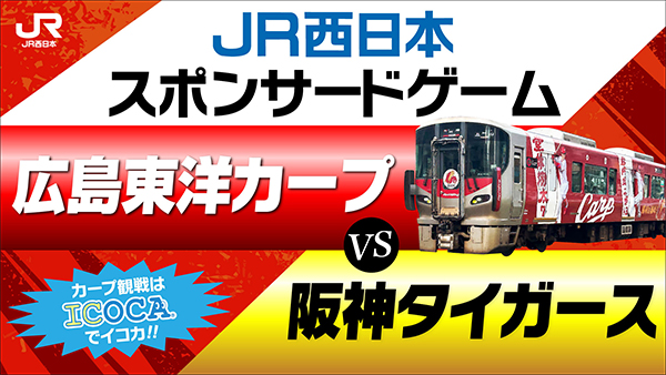 JR西日本