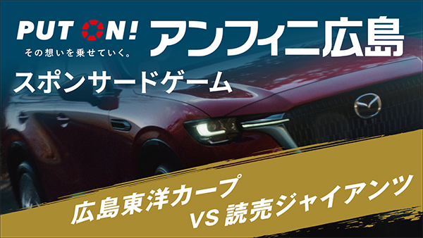 アンフィニ広島