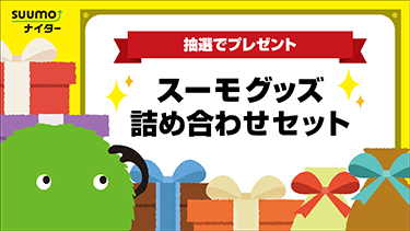 抽選プレゼント