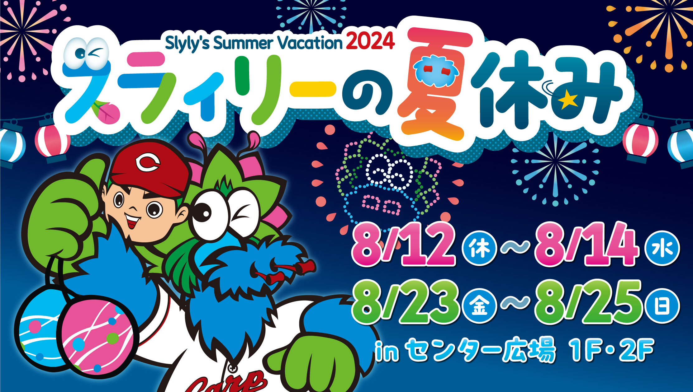 2024縁日ナイター