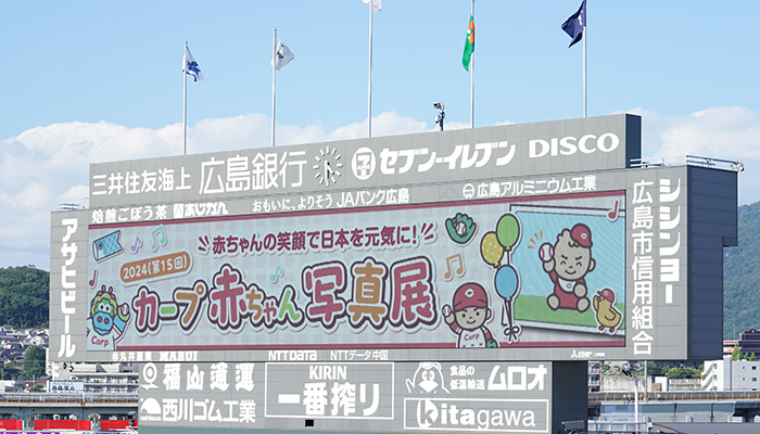 カープ赤ちゃん写真展