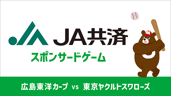 ＪＡ共済