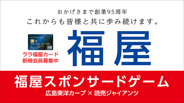 福屋