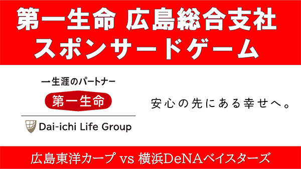 第一生命広島総合支社