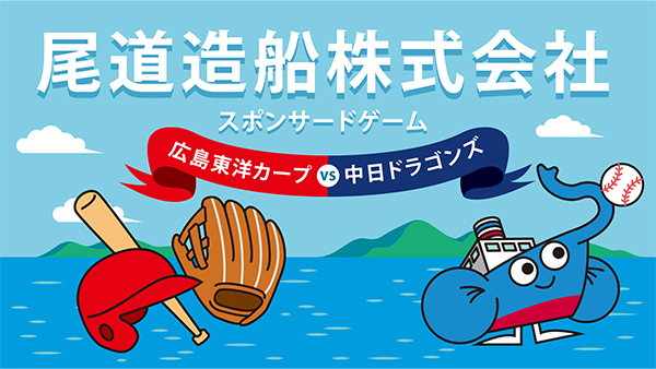 尾道造船