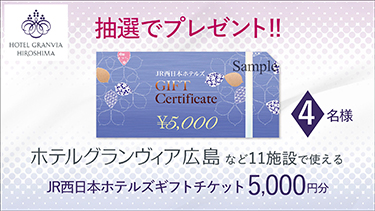 抽選プレゼント