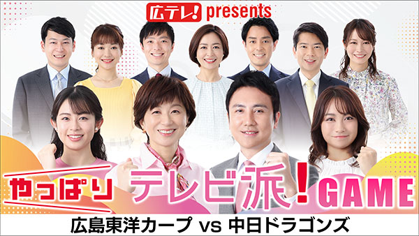 広島テレビ