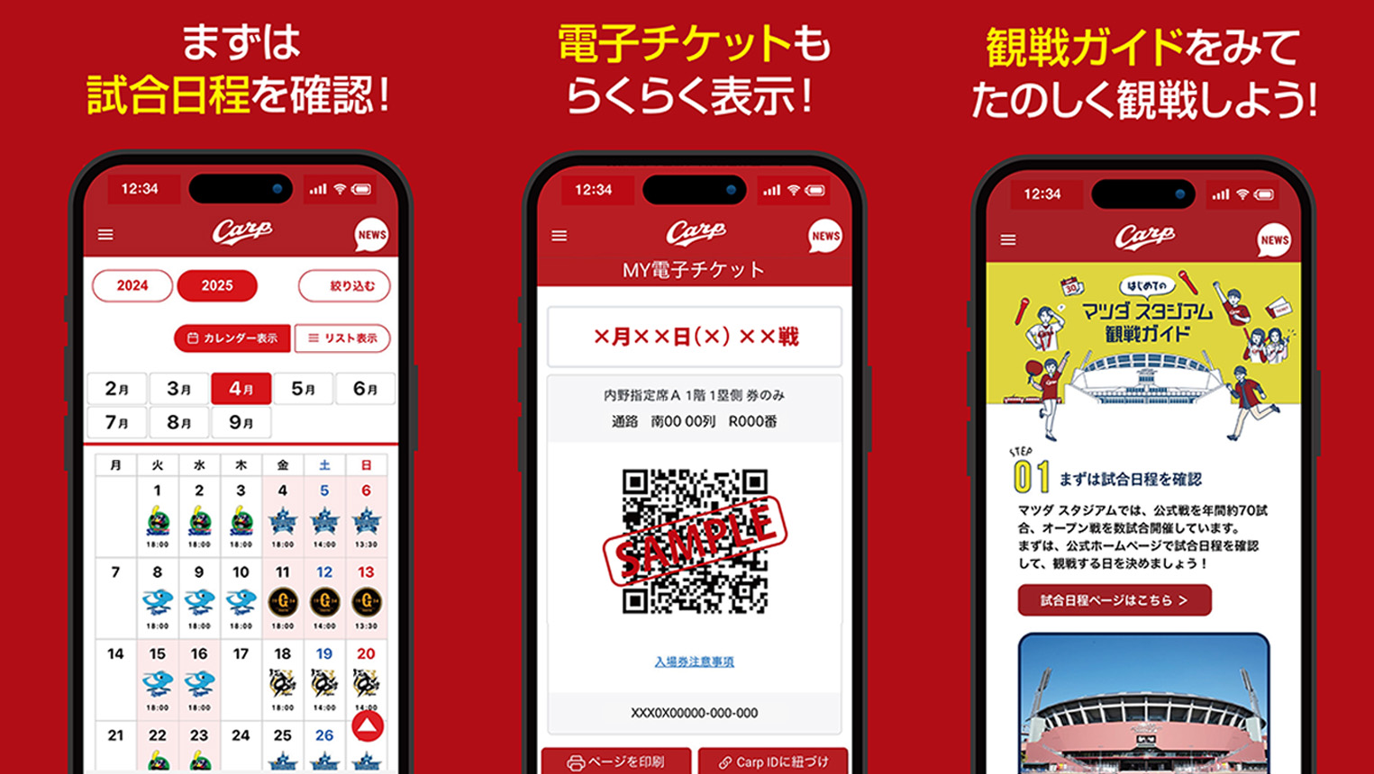 Carp IDアプリ