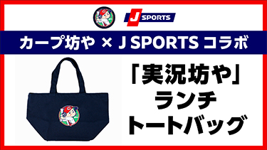 広島東洋カープ公式サイト