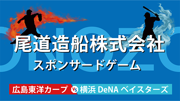 尾道造船