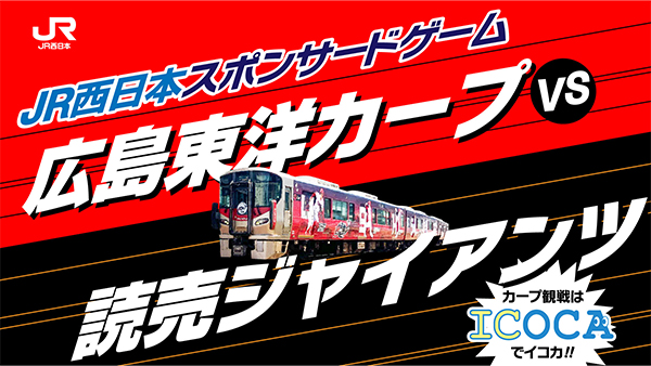 JR西日本