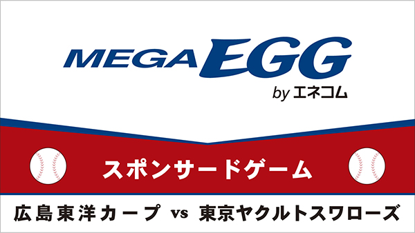 エネコム