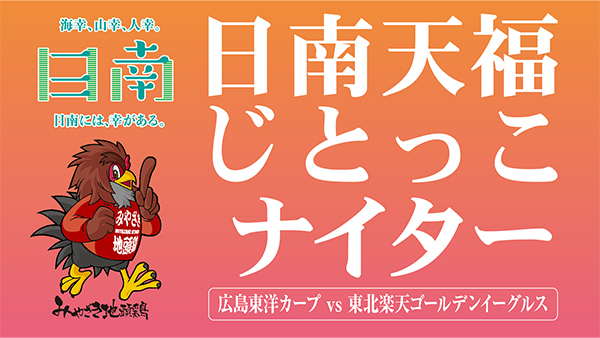 日南