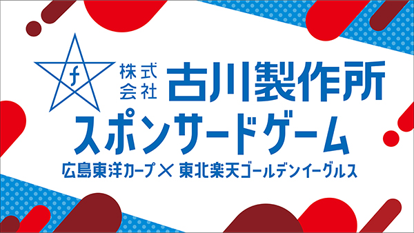 古川製作所