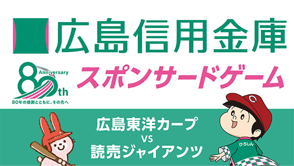 広島信用金庫