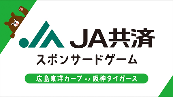 JA共済