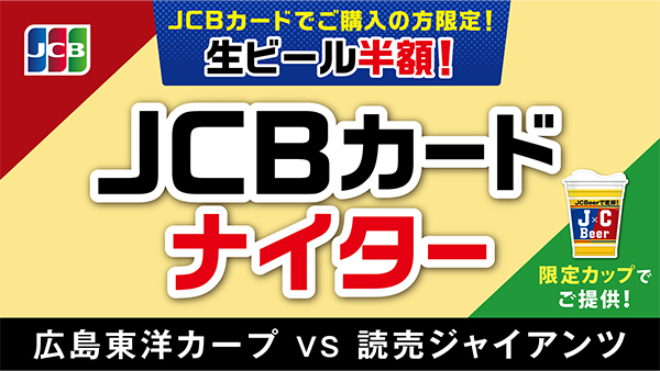 ジェーシービー