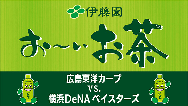 伊藤園