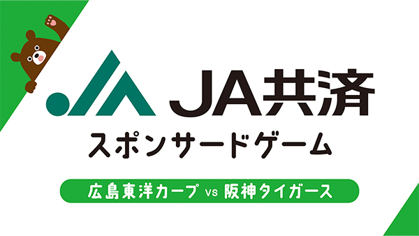 ＪＡ共済