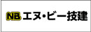 株式会社エヌ・ビー技建