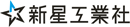 株式会社新星工業社