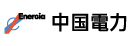 中国電力株式会社