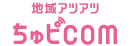 株式会社ちゅピCOMひろしま