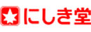 株式会社にしき堂