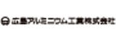 広島アルミニウム工業株式会社