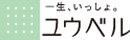 ユウベル株式会社