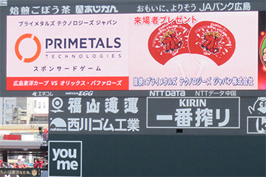 来場者プレゼント