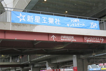 横断幕
