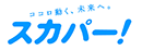スカパー