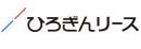 ひろぎんリース
