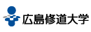 修道大学