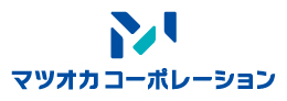 株式会社マツオカコーポレーション