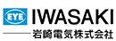 株式会社岩崎デンキ