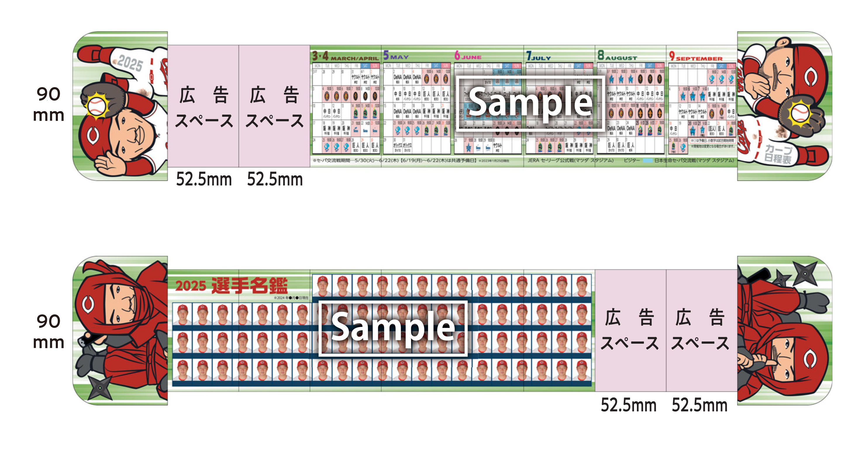 ポケット日程表 守備職人