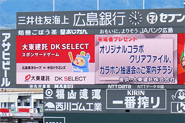 来場者プレゼント
