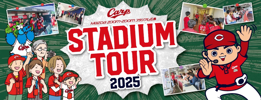 HIROSHIMA TOYO CARP STADIUM TOUR