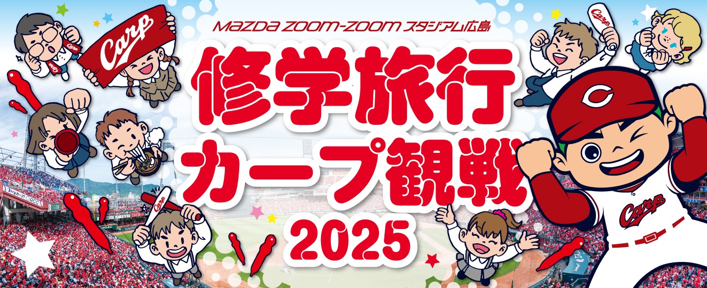 【広島カープvs中日ドラゴンズ】5.22 野球観戦チケット、マツダスタジアム