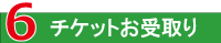 5　お振込み・入金確認メール